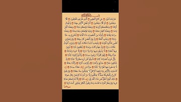 #قرءان كريم سورة النبأ.اللهم اجعل القران العظيم ربيع قلوبنا ونور صدورنا وجلاء همومنا واحزننا يارب