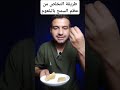 طريقة التخلص من عظم السمج بالبلعوم وسام شريدي طريقة التخلص من عظم السمج بالبلعوم وسام شريدي