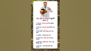 general knowledge || quiz | spinal cord I part-537