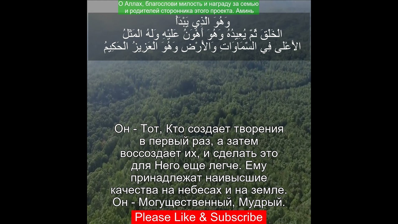 Коран Сура Ар-Рум | 