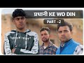 Pradhani ke wo din part  2 pradhan ji funny  saurabh rathore