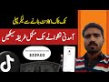 Tiktok se earning kise kare/ UK TikTok account, tiktok se earning kise hoti hai