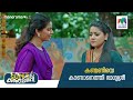 കണ്മണിയെ കാണാനെത്തി ഭാഗ്യശ്രീ #superkanmani #mazhavilmanorama