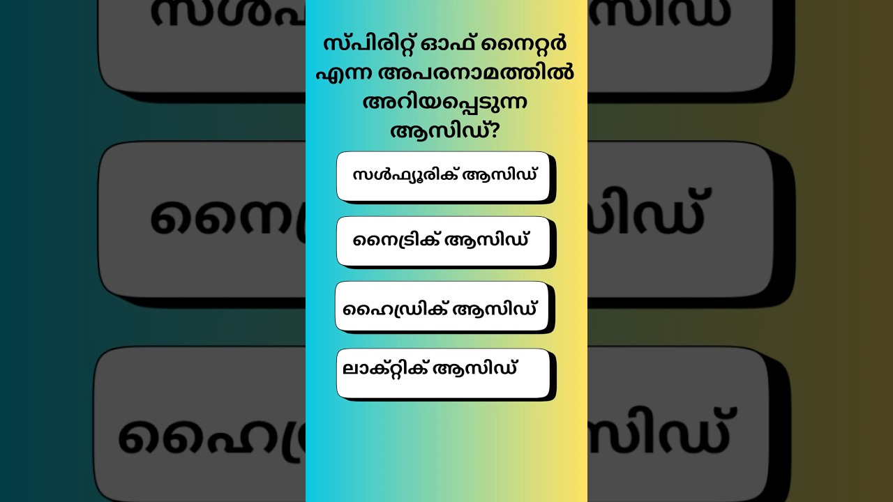 PSC Quiz l GK l PSC l MOCK TEST l QUIZ l LDC l LGS l VFA l Exam l PSCl Shorts