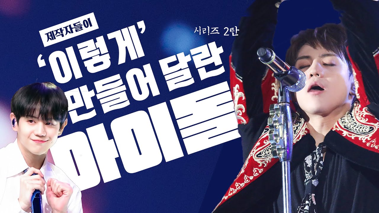 소속사 대표들이 원하는 메인보컬! 9가지 이유 [中] - 보컬편