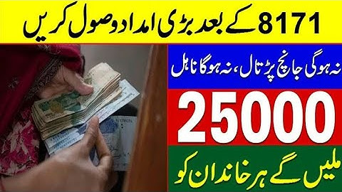 25000 Eid Ul Fitr Program CNIC Online Apply 2023 | BISP 8171 Eidi Scheme