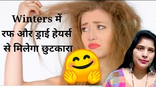 Winters में रफ और ड्राई हेयर्स से मिलेगा छुटकारा. #WinterHairCareTip #shorts #beautytips