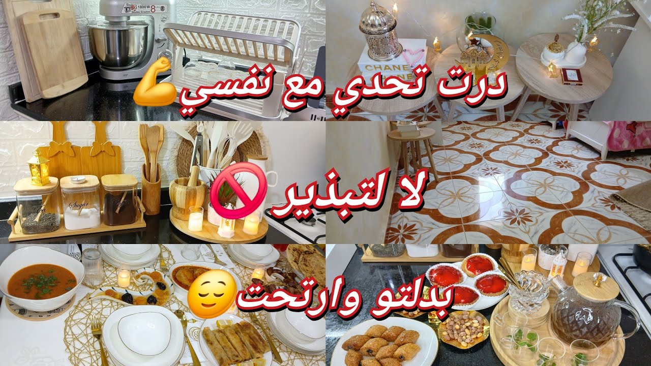 طاولتي اليوم السابع من رمضان🌙الجود بالموجود/صبحت معولة نقيت كامل الدار/بدلت البروقرام وارتحت.. 