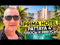 Prima Hotel Pattaya 4* | Тайланд | Паттайя | отзывы туристов