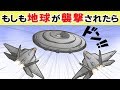 【漫画】もしも宇宙人が地球に攻めてきたら人類はどこまで耐えられるのか!?