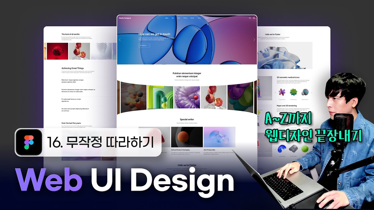 20분만에 완성하는 웹디자인 [무작정따라하기] [Figma]