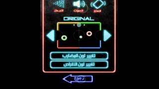 تعريب لعبة هوكي الطاولة - Glow Hockey 2 Pro screenshot 2