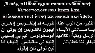 مرد إنجيل صوم الرسل للمُعلم / فرج منصور مرتل كنيسة العذراء مريم والآنبا إبرآم فيصل الجيزة