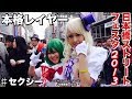 美人レイヤー特集【大阪ストリートフェスタ】