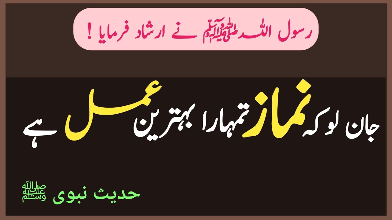 Namaz Behtareen Amal Hai | Hadith e Rasool | Hadees Nabvi |Hadees ...