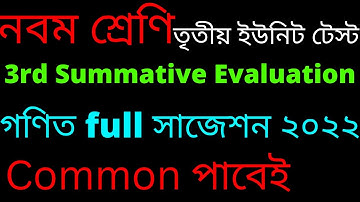 Class 9 math suggestion 3rd unit test 2022-Class 9 math suggestion 3rd Summative Evaluation 2022