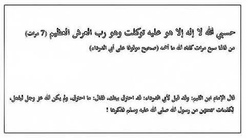 (أذكار الصباح والمساء..بتصحيح الشيخ سليمان بن ناصر العلوان)