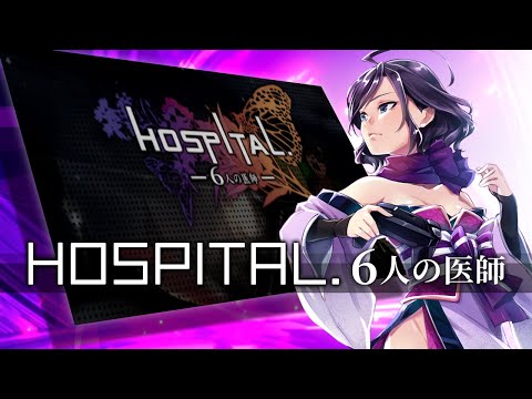 ◆上原オルの HOSPITAL.◆#5 ～5周年で体調崩したので治すゲームやるくノ一おじ～