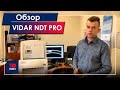 Проявлять пленку ручками или сканировать? VIDAR NDT PRO оцифровщик рентгеновских снимков