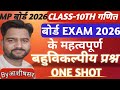 कक्षा 10 गणित के महत्वपूर्ण बहुविकल्पीय प्रश्न | Board Exam 2026 | By आशीष सर