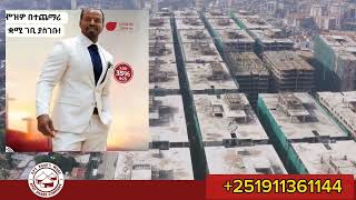 አያት ሪል እስቴት Ayat Real Estate CMC site construction update for April, 2024ሽያጭ ቢሮ ራስ ሆቴል ለገሀር.