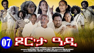 Aguadu - Xor Eta Adi - ጾር እታ ዓዲ - New Eritrean Movie 2024 - Part 7 - 7ይ ክፋል