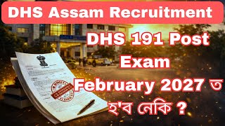 👉DHS 191 Exam Date |February 2027 ত হ'ব নেকি? DHS 191 Update |