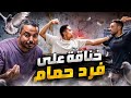 كنت ف زيارة ليوسف الرايق وفجأة قلبت بخناقة 