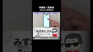 会議が変わるiPhoneだけで議事録と要約を作成