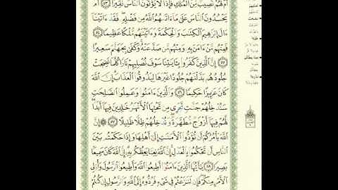 الصفحة 11 من سورة النساء بصوت الشيخ ماهر المعيقلي