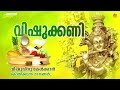      vishukkani  malayalam vishu songs   vishu special songs 2022