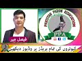 Pakistan pigeon association ka aik aham aelaan watch in urduhindi
