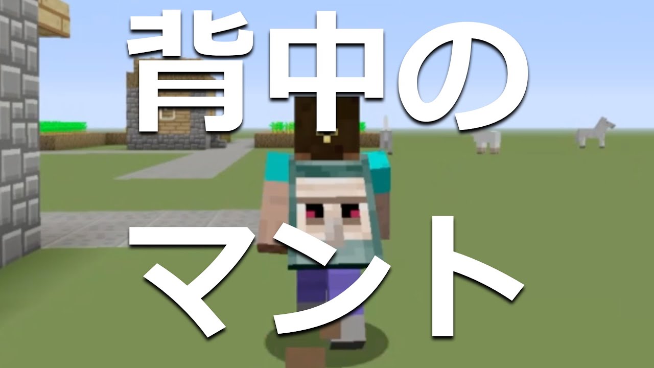 最も共有された マイクラ マント 作り方 Minecraftの画像だけ