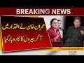 Azma Bukhari Exposes Imran Khan’s | Breaking News | Pakistan News