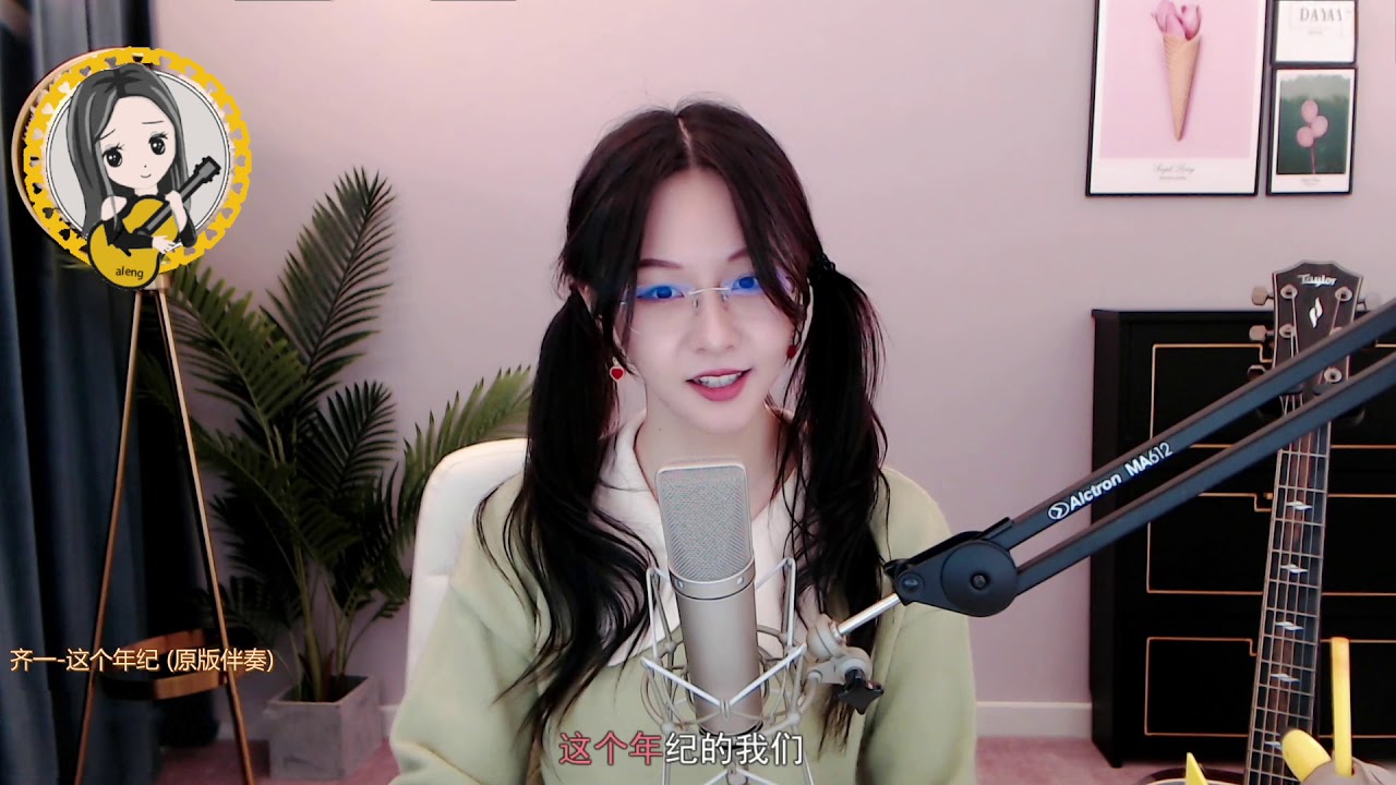 阿冷aleng《這個年紀 》cover 齊一 【動態歌詞】 - YouTube