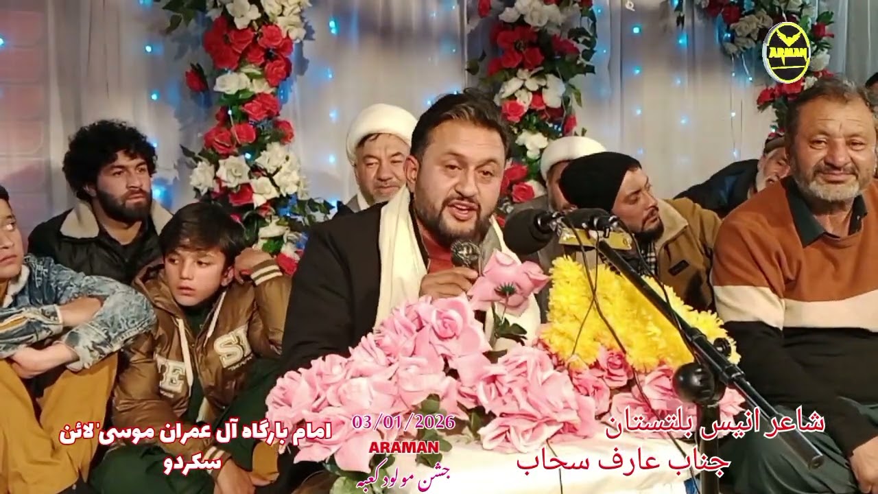 Kalam e Shaer Bazaban e Shaer Jinab Arif Sahab Imam Bargah Ale imran Musa Line Skardu (03/01/2026)