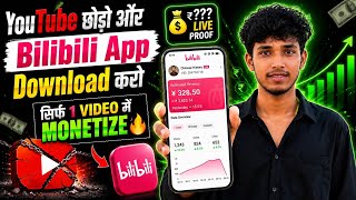 Bilibili App First Day Income 😱 Bilibili App Download Kaise Kare ? | Bilibili App Earning Proof screenshot 3