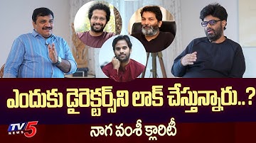 Producer Naga Vamsi Clarity on Trivikram, Venki Atluri, Anudeep KV Movies | TV5 Entertainment