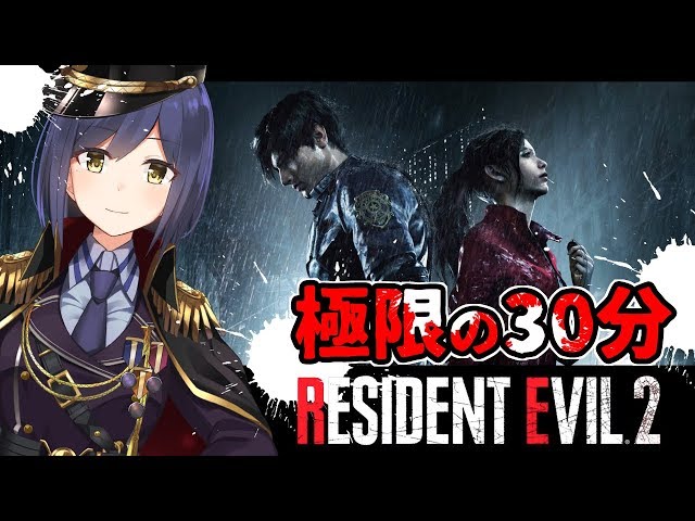 RESIDENT EVIL2 で遊ぶしずりん【バイオハザード RE:2 /20190113】のサムネイル