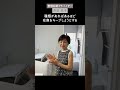 モノを無理なく減らす方法 #収納 #料理 #整理収納アドバイザー