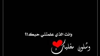 (خالد عبد الرحمان) وشلون مغليك ♡وانت الذي علمتني حبك ،، ♥♪♡•A•♡♪♥