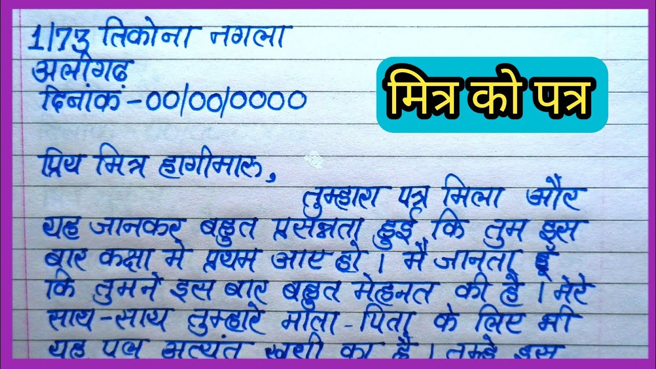 Mitra Ko Pariksha Mein mitra ko pariksha mein