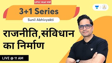Polity | Constitution Making | संविधान का निर्माण | 3+1 Series | By Sunil Singh | UPSC Wali Charcha