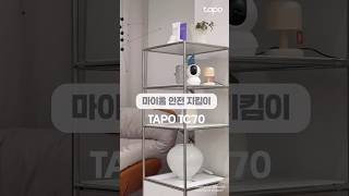 모든 걸 안심시킬 홈카메라 | TC70