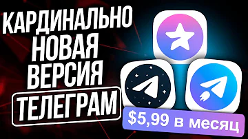 Обзор ПЛАТНОЙ ВЕРСИИ ТЕЛЕГРАМ 8.8: КАК ИСПОЛЬЗОВАТЬ БЕСПЛАТНО, НОВЫЕ ФИШКИ, Telegram Premium