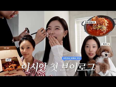 초초초보유튜버 이시안의 첫 브이로그💗.mov