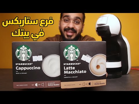 فيديو: ما هي الكبسولات المناسبة لجميع ماكينات القهوة