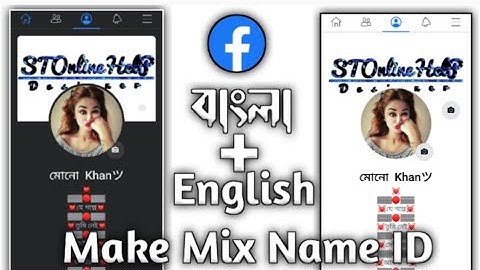 How To Make Bangla English Mix Name On Facebook 2022 |😱 বাংলা ইংরেজি মিক্স ফেসবুক আইডি তৈরি করুন |😱
