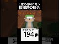 橋撲滅委員会会長です day8【1日300歩ポケモン ホワイト】