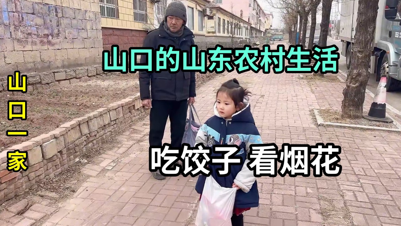 帶日本老公回中國過年，農村夜晚放煙花，平靜的幸福感